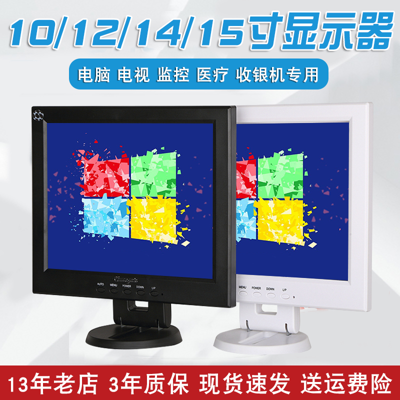 10寸12电脑显示器高清迷你小型挂墙家用液晶屏幕收银机hdmi电视av-封面