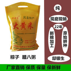 端午节岚县特产腊八粥粽子年糕邸银生软米大黄米糜黍子粘小米