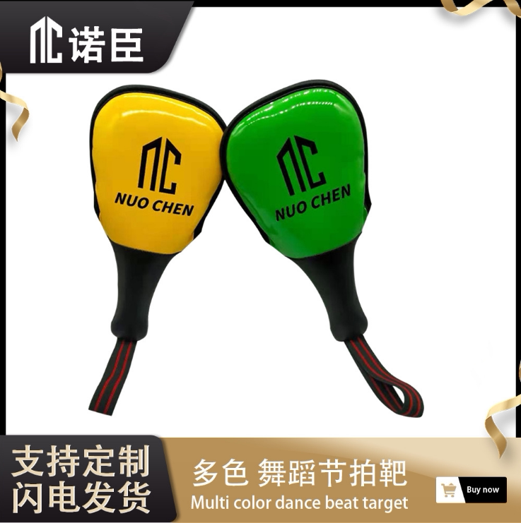 舞蹈节拍拉丁打鼓乒乓包邮响靶