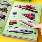 儿童火车贴纸汽车贴纸书3到6岁宝宝交通工具粘贴画2幼儿早教玩具4