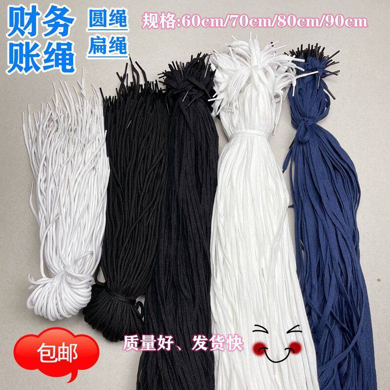 黑色绳白色账绳活页账本装订账绳鞋带档案装订线绑凭证圆绳棉线