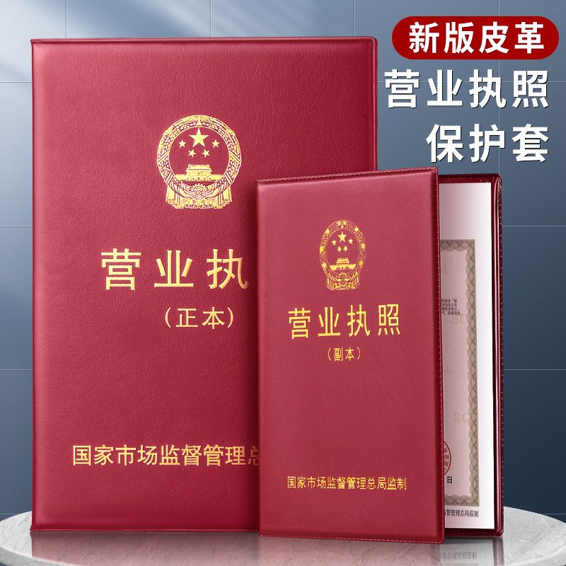 新版营业执照正副本保护套a3工商营业执照框架证件皮套开户许可证