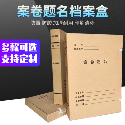 A4案卷题名档案盒无酸纸进口纸文件资料科技文书会计凭证档案盒文