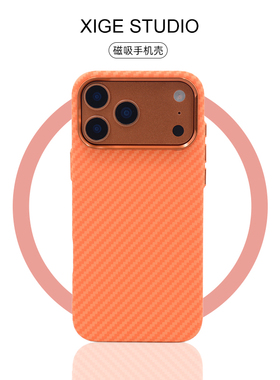 橙色凯夫拉纹Magsafe磁吸适用苹果17promax手机壳新款iPhone16promax/15promax/14promax/13promax防摔保护套