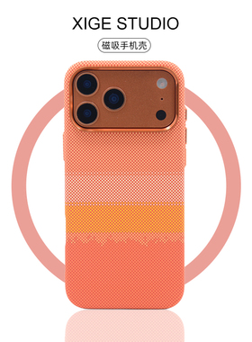 橙色凯夫拉纹Magsafe磁吸适用苹果17promax手机壳新款iPhone16promax/15promax/14promax/13promax防摔保护套
