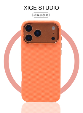 橙色凯夫拉纹Magsafe磁吸适用苹果17promax手机壳新款iPhone16promax/15promax/14promax/13promax防摔保护套