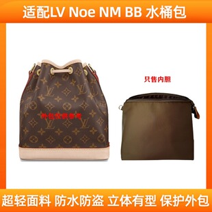 适配lv水桶包内胆尼龙拉链Noe NM BB内衬收纳包整理内包内袋内撑