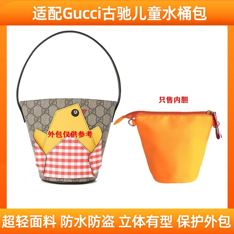适用Gucci古驰儿童水桶包内胆尼龙卡通小鸡包内衬菠萝包收纳包袋