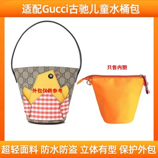 适用Gucci古驰儿童水桶包内胆尼龙卡通小鸡包内衬菠萝包收纳包袋