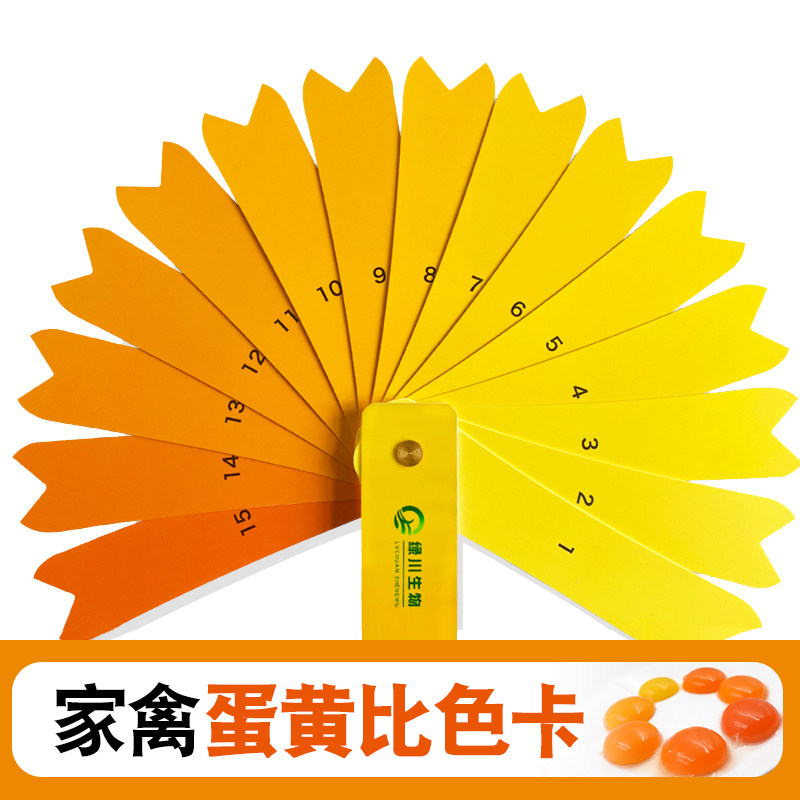蛋黄比色卡 鸡蛋蛋黄比色扇 蛋色卡