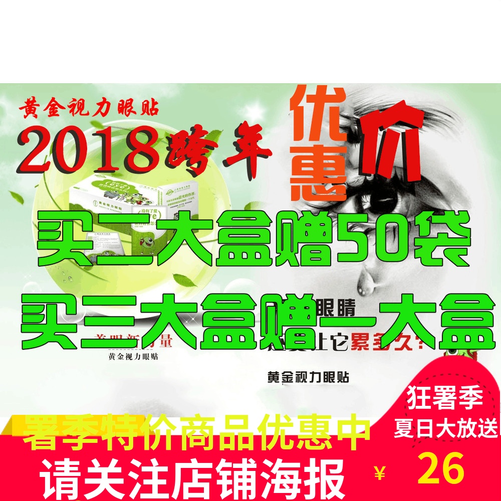 正品黄金视力眼贴学生护眼膜缓解近视疲劳眼干涩祛黑眼圈眼袋11贴