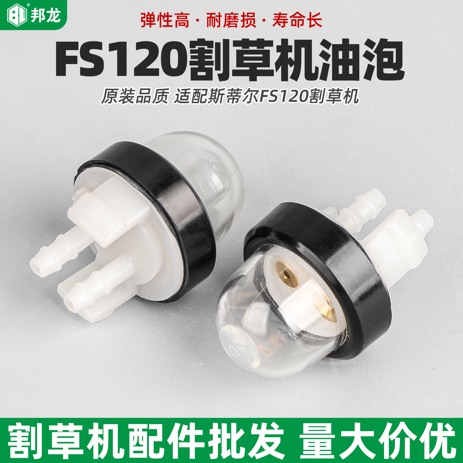 油锯配件大全适用斯蒂尔伐木锯油泡泵油FS120化油器吸油器油球杯