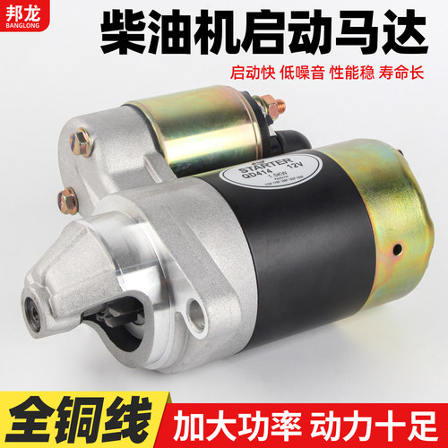 风冷柴油微耕机启动马达继电器