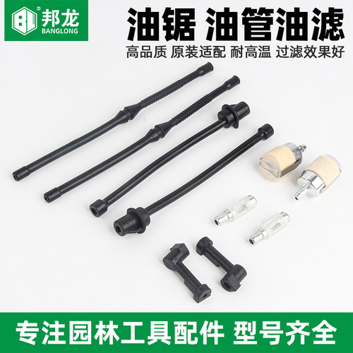 汽油锯配件机油管汽油管特价批发