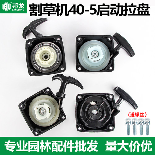 割草机配件40-5启动拉盘