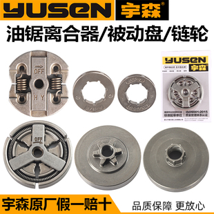 油锯配件大全宇森52汽油锯链轮58离合器2500毛竹锯被动盘原厂正品