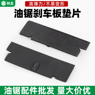 油锯配件大全汽油伐木锯刹车板垫片52汽油锯刹车皮58侧盖板皮垫