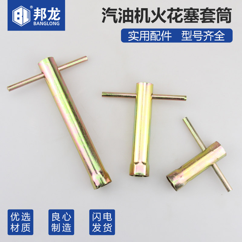 汽油机配件大全发电机水泵火花塞套筒微耕机火嘴扳手拆卸火嘴工具