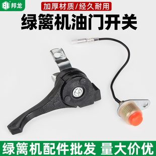 绿篱机配件大全汽油修剪机油门开关采茶机熄火开关修枝机油门调节