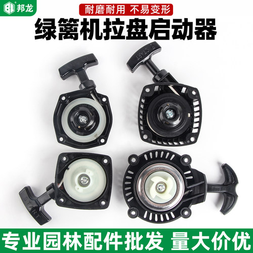 绿篱机拉盘启动器型号齐全