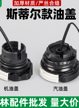 汽油锯配件大全适用斯蒂尔伐木锯MS251汽油盖油箱盖子MS381机油盖
