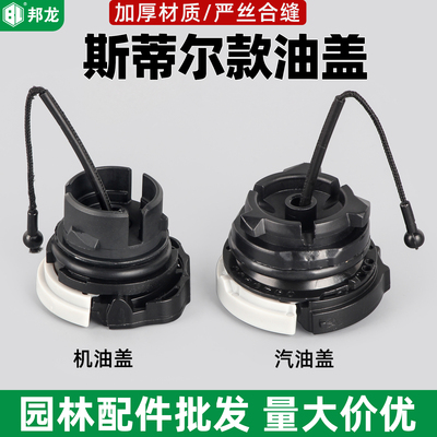 汽油锯配件大全适用斯蒂尔伐木锯MS251汽油盖油箱盖子MS381机油盖