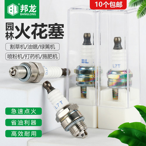 割草机配件大全打草机四冲程a7tc火炬火花塞油锯二冲程火嘴点火器