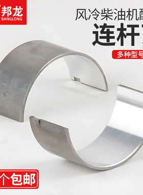 风冷柴油机配件170/173发电机抽水泵178/186微耕机192F连杆瓦小瓦