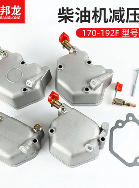 风冷柴油机配件173微耕机178抽水泵186F发电机缸盖罩缸头减压盖
