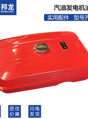 汽油发电机配件大全发电机油箱3kw家用6.5kw8千瓦发电机油箱总成