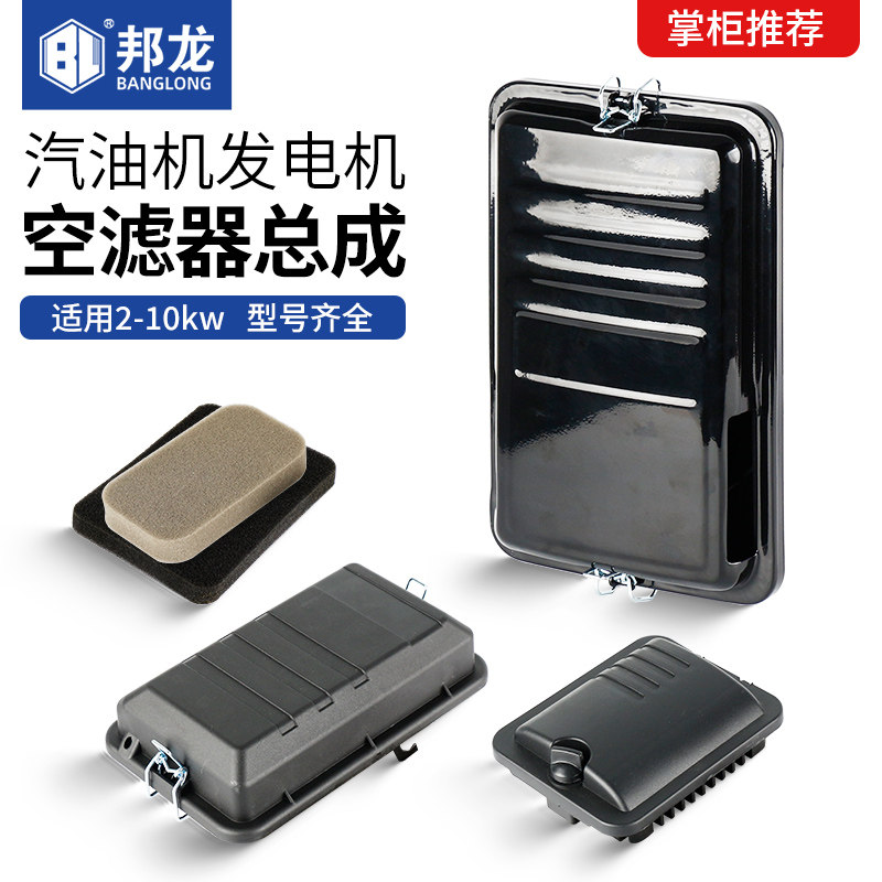 汽油发电机配件大全3KW空滤器总成家用8千瓦空气滤清器增程器滤芯