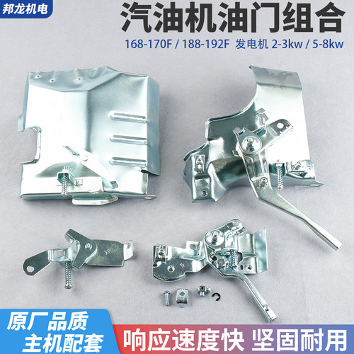 汽油微耕机抽水泵油门组合支架