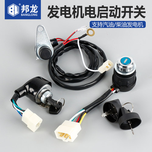 发电机电门锁钥匙开关