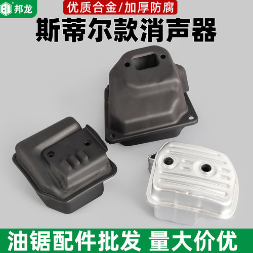 汽油锯配件大全适用斯蒂尔伐木锯消声器MS381排气管MS250消音器