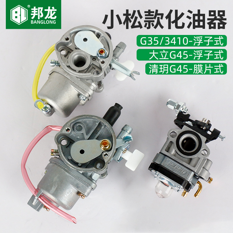 G45小松款割草机化油器