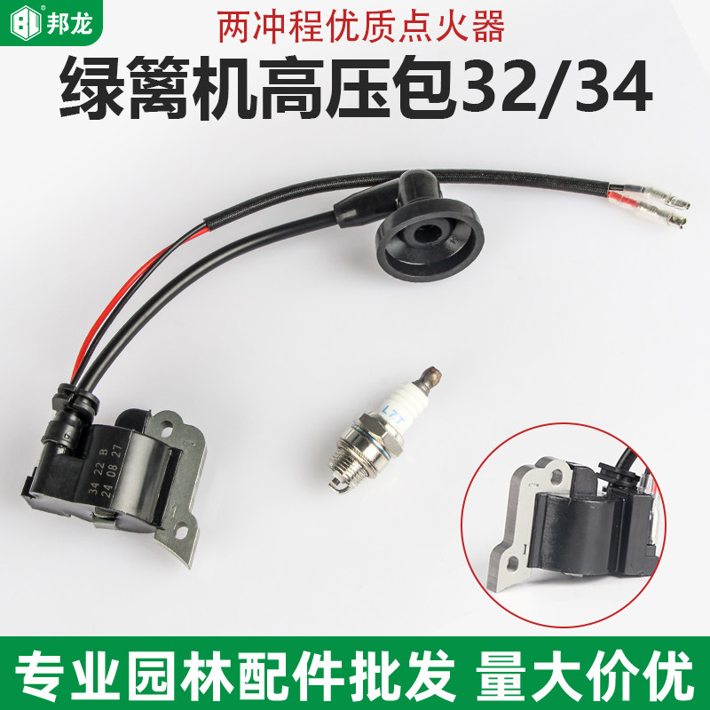 汽油绿篱机配件大全32绿篱机高压包34剪茶机修剪机点火线圈点火器,鲜花速递/花卉仿真/绿植园艺,割草机/草坪机,淘宝优惠券,粉丝福利购,淘宝优惠卷