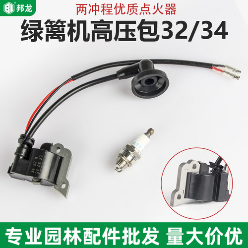 汽油绿篱机高压包点火线圈
