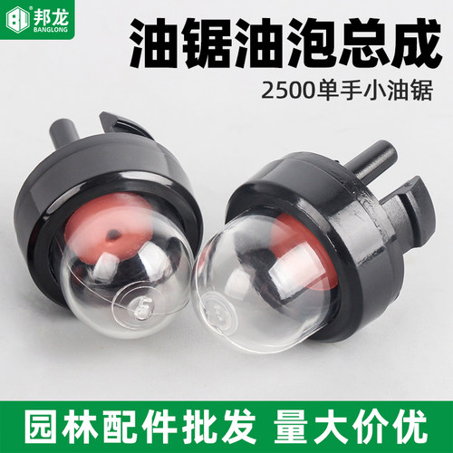 汽油锯油泡吸油器泵油