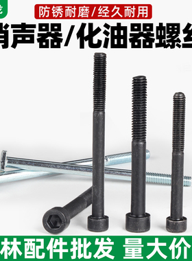 汽油割草机配件大全打草机消声器螺丝化油器油锯排气管内六角螺栓