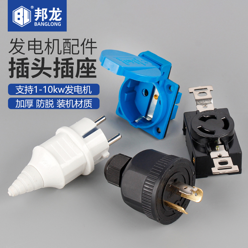 发电机配件专用插头插座防脱