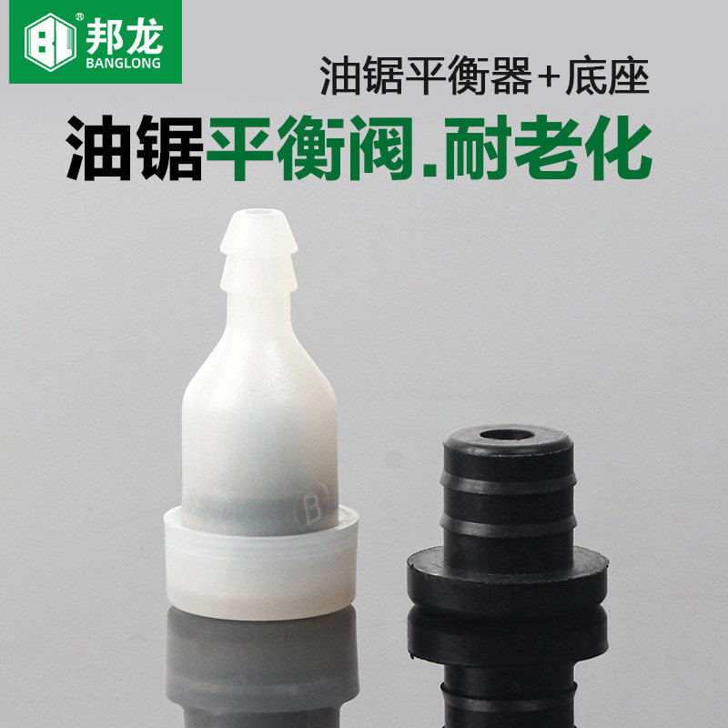 汽油锯配件52平衡器58园林2500平衡器座呼吸器座小白球油箱进气阀图片