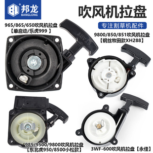 汽油吹风机配件大全EB260拉盘启动器总成KS865家用园林850启动盘