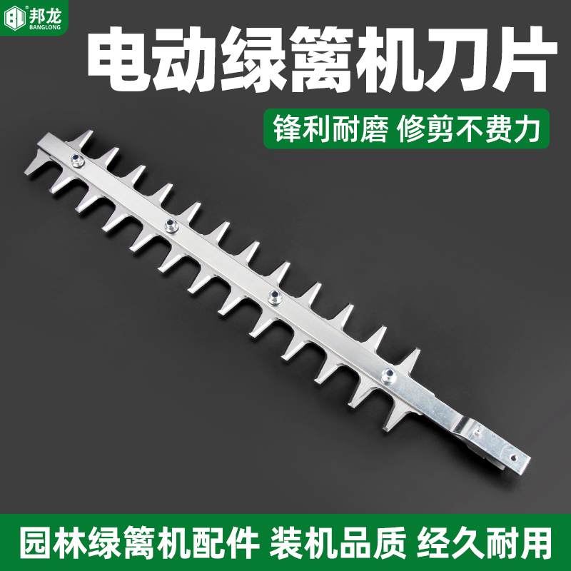 电动绿篱机刀片修剪刀