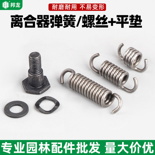 割草机离合器弹簧螺丝