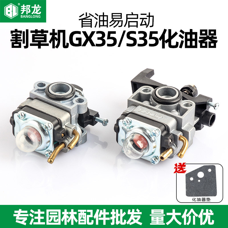 割草机配件大全打草机139FB本田款GX35化油器二冲程S35宗申化油器