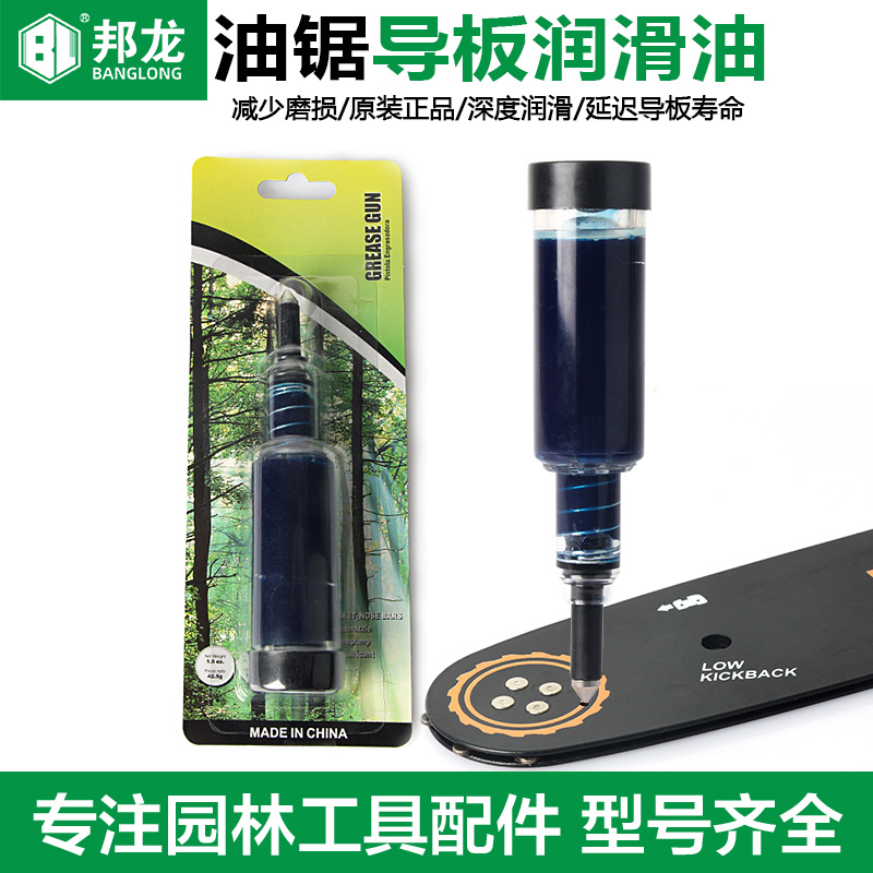 油锯导板润滑油割草机工作头齿轮箱润滑脂链条润滑黄油枪注油器