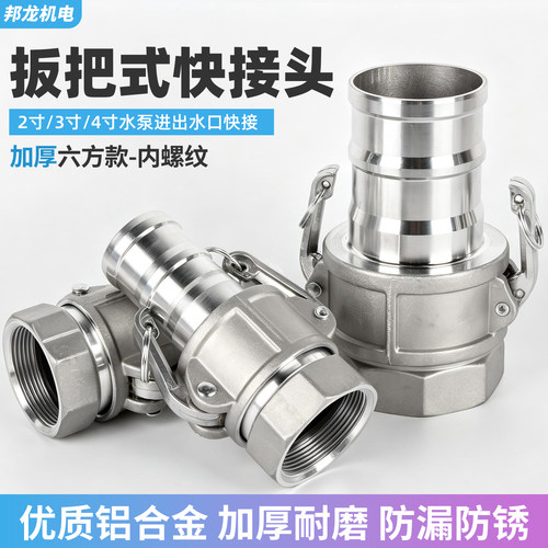 抽水机配件大全水泵快速接头2寸水管油管3寸管子快接头自吸泵接头 - 封面