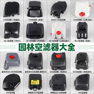 割草机配件40 140绿篱机空滤器 5割灌机空滤器48地钻139家用GX35