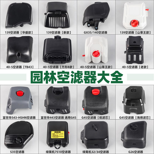 园林配件大全割草机绿篱机空滤器