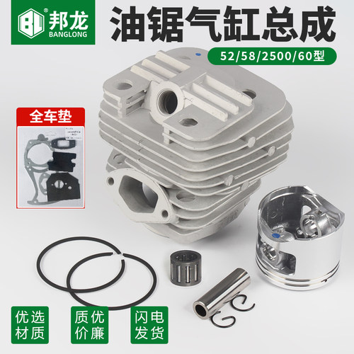 汽油锯配件伐木锯气缸总成活塞